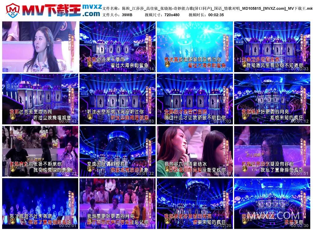 陈粒_江莎莎_高佳依_张晓旭-奇妙能力歌(异口同声)_国语_情歌对唱_MD105815